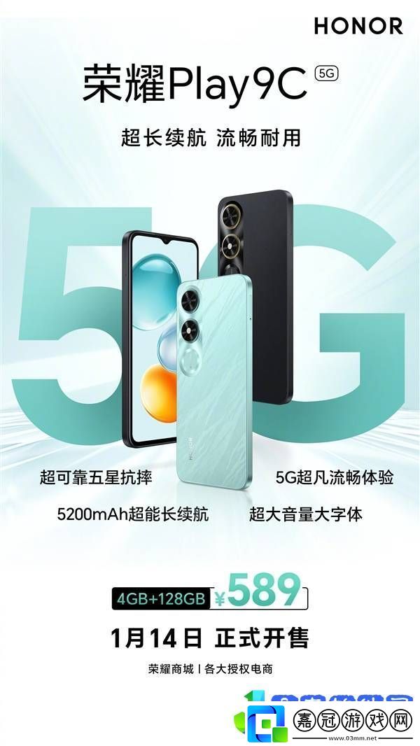 榮耀Play9C新版來襲589元享5G！性價比超越Redmi14C
