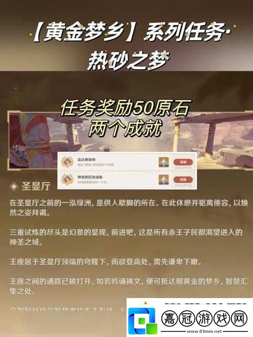 原神黃金夢鄉后續任務及舊語新知任務全流程詳細攻略