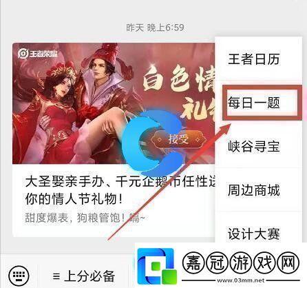 王者榮耀2023年10月8日微信每日一題答案分享