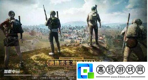 絕地求生刺激戰(zhàn)場怎么觀戰(zhàn)刺激戰(zhàn)場怎么觀看好友比賽