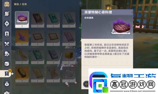 原神哐哐鏘鏘王山行任務攻略