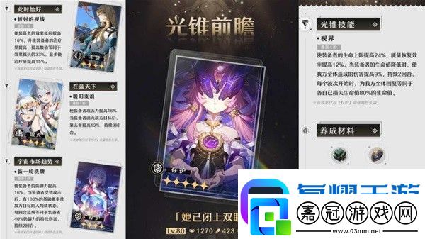崩壞星穹鐵道1.3下半光錐抽取建議：戰斗中的地形利用與戰斗優勢
