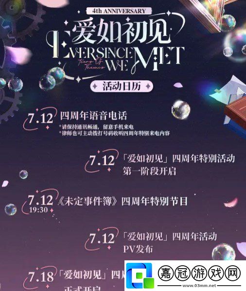 未定事件簿愛如初見有什么活動