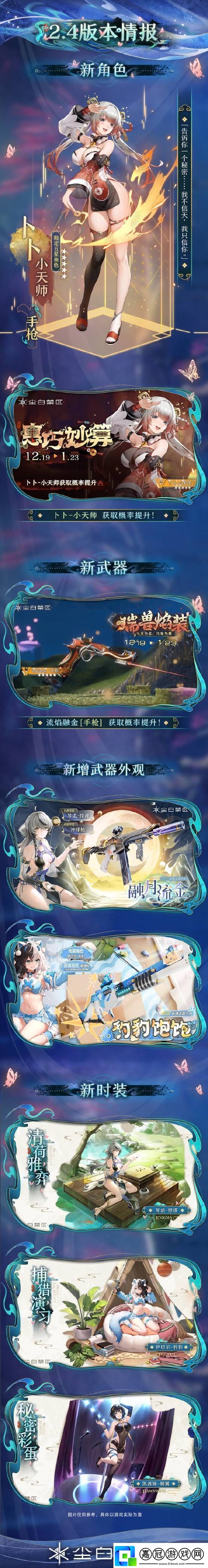 塵白禁區(qū)新版本前瞻