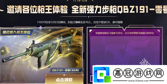 CF全國巔峰賽槍王排位活動