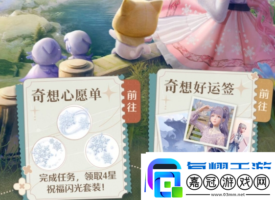 無限暖暖定檔福利活動(dòng)參與入口