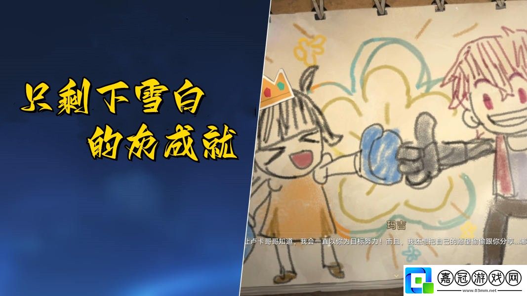崩壞星穹鐵道只剩下雪白的灰成就達(dá)成步驟-崩壞星穹鐵道只剩下雪白的灰成就要怎么達(dá)成