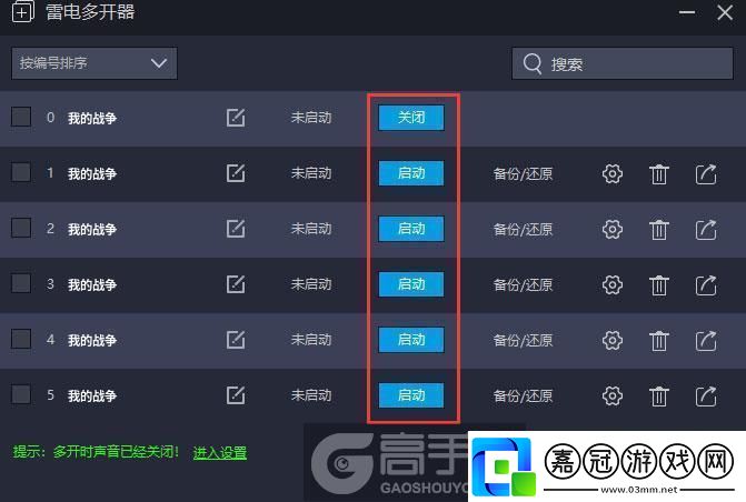 原創我的戰爭怎么雙開、多開