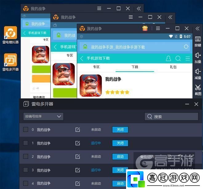 原創我的戰爭怎么雙開、多開
