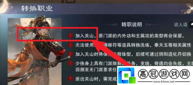 一夢(mèng)江湖怎么正式加入關(guān)山