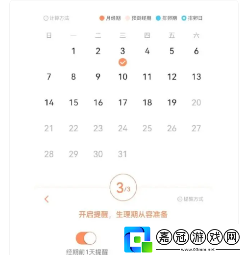 微信怎么設(shè)置月經(jīng)提醒