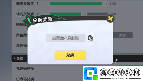 元夢之星兌換碼大全