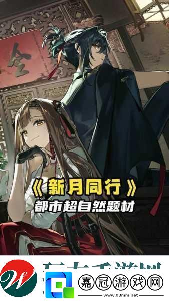 新月同行