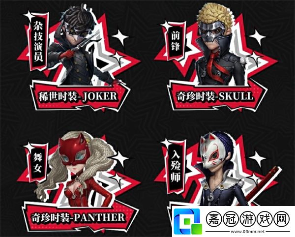 第五人格X女神異聞錄5皇家版第二彈聯(lián)動活動返場皮膚有哪些