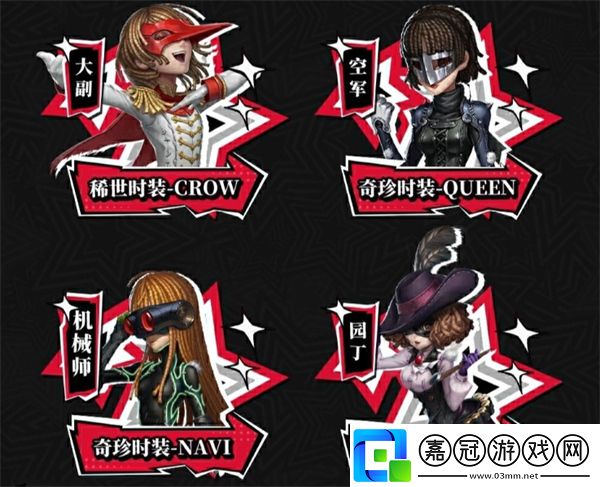 第五人格X女神異聞錄5皇家版第二彈聯(lián)動活動返場皮膚有哪些