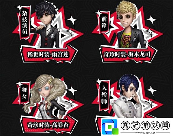 第五人格X女神異聞錄5皇家版第二彈聯(lián)動活動返場皮膚有哪些