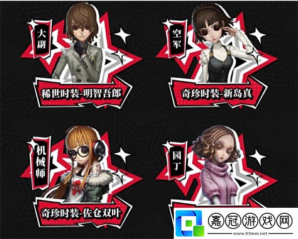 第五人格X女神異聞錄5皇家版第二彈聯(lián)動活動返場皮膚有哪些