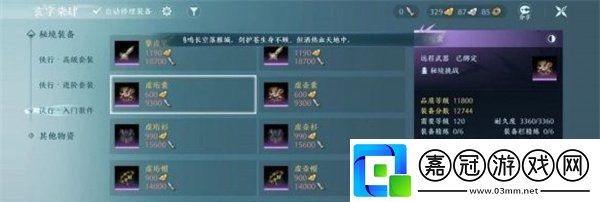 劍3無界裝備怎么獲得