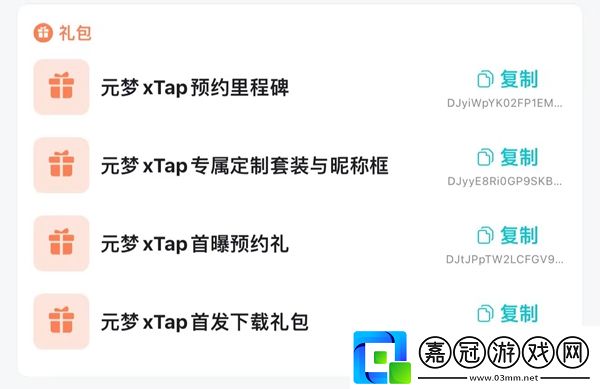 元夢之星兌換碼大全