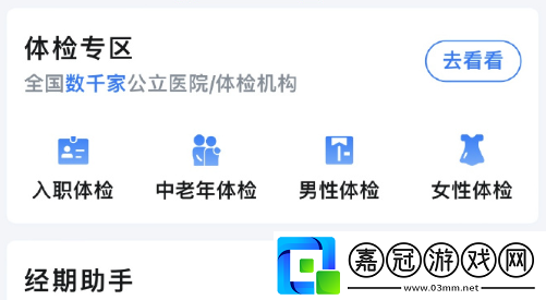微信怎么設(shè)置月經(jīng)提醒