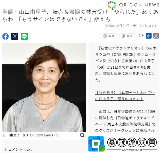 海賊王羅賓聲優(yōu)怒斥黃牛：簽名作品被倒賣出售