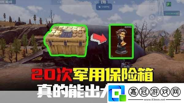 暗區(qū)突圍防彈安全箱免費獲取全攻略
