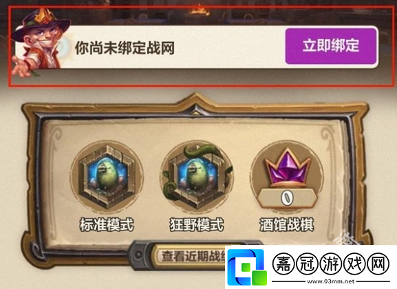 爐石傳說戰(zhàn)績查詢方法