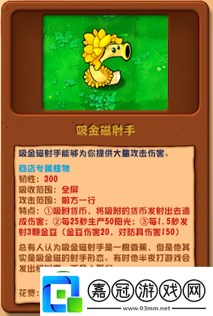 植物大戰(zhàn)僵尸雜交版植物圖鑒-植物大戰(zhàn)僵尸雜交版植物圖鑒怎么獲得