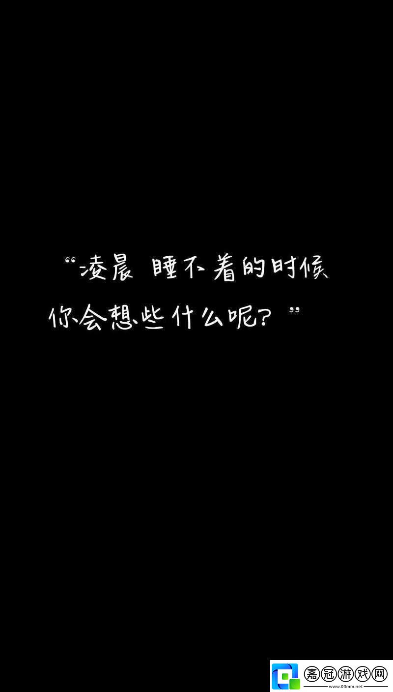 準確男生晚上睡不著想找點什么