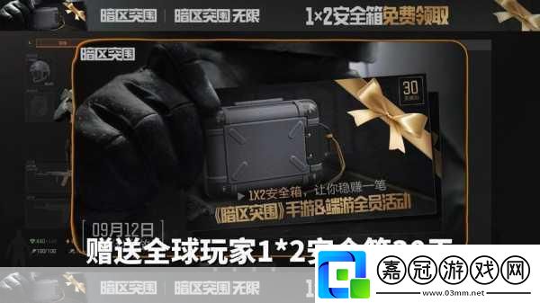 暗區(qū)突圍防彈安全箱免費獲取全攻略