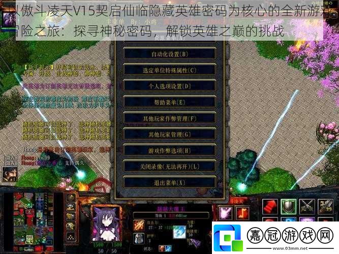 以傲斗凌天V15契啟仙臨隱藏英雄密碼為核心的全新游戲冒險之旅：探尋神秘密碼解鎖英雄之巔的挑戰