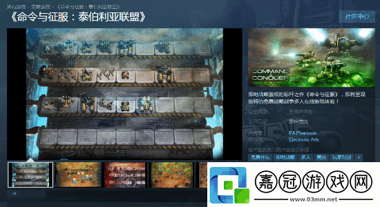 重溫經典！命令與征服：泰伯利亞聯盟上線Steam