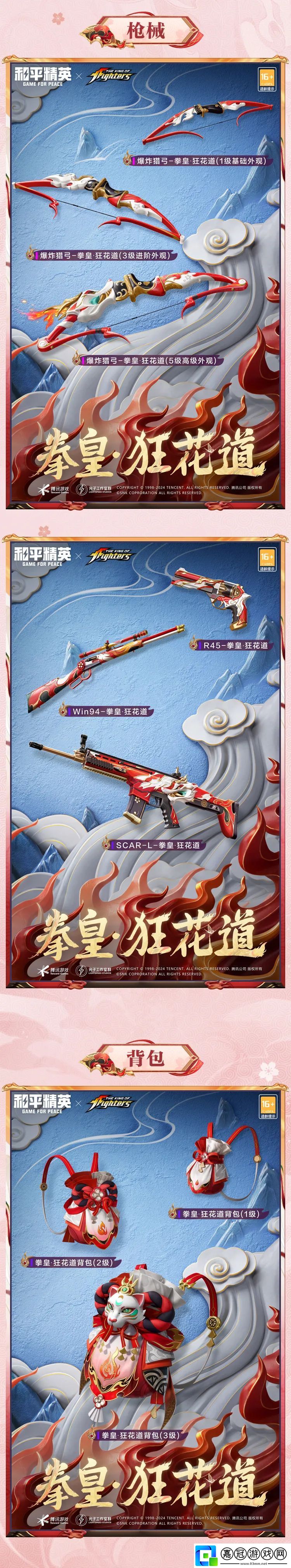 和平精英拳皇狂花道怎么樣