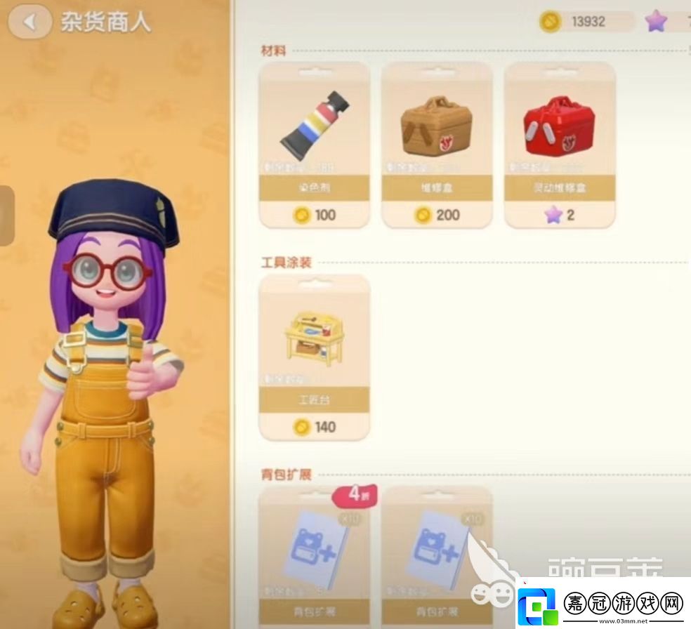 心動小鎮維修盒在哪里