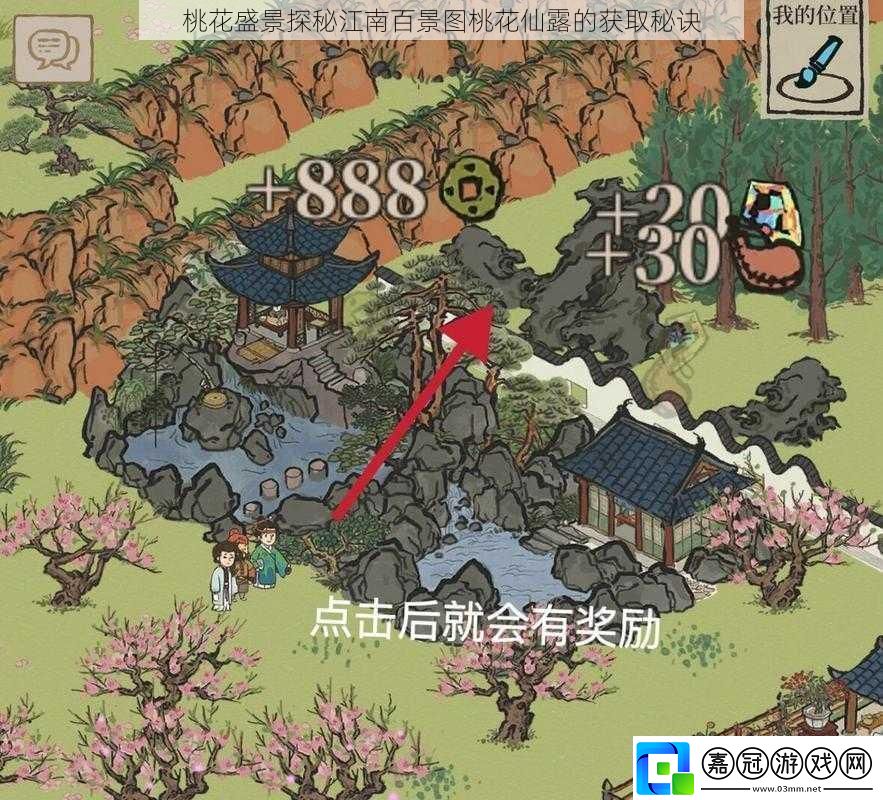 桃花盛景探秘江南百景圖桃花仙露的獲取秘訣