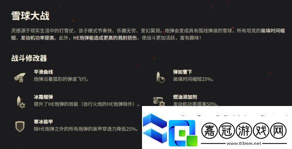 坦克滑冰場回歸！坦克世界開啟冬季街機模式
