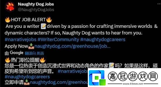 頑皮狗為新作星際：異端先知招聘編劇：創造包容環境并擁抱多樣性