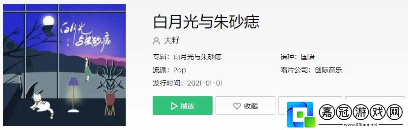 抖音?白月光在照耀你才想起她的好是什么歌