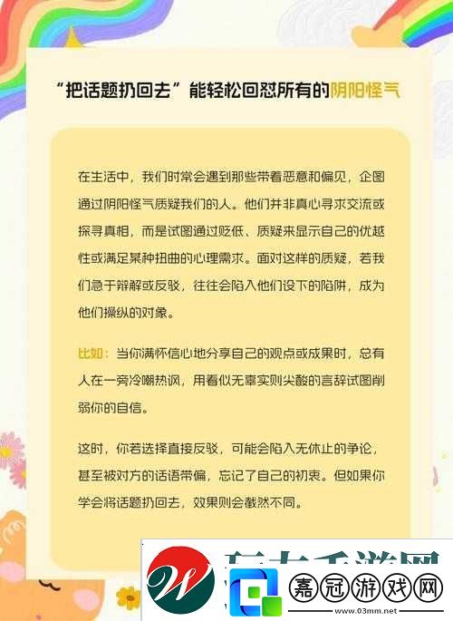 面對把你摁在地上摩擦如何機智回應的巧妙應對策略