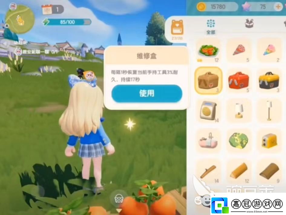 心動小鎮維修盒在哪里