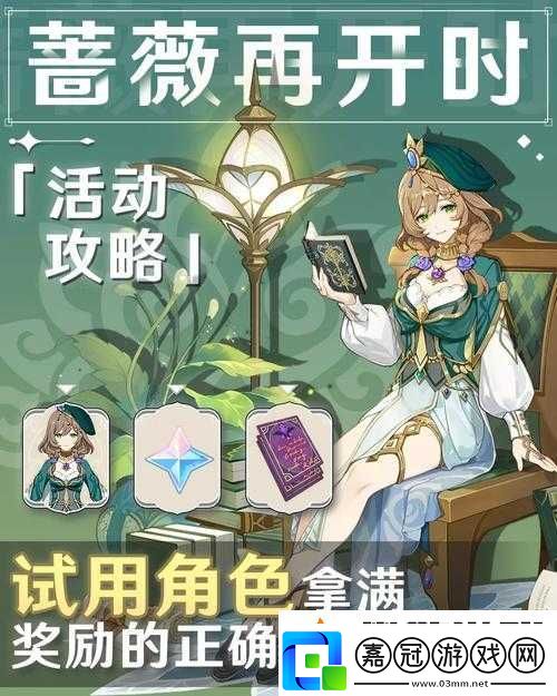 薔薇再開時-深入原神世界-探索無限浪漫與刺激挑戰之旅