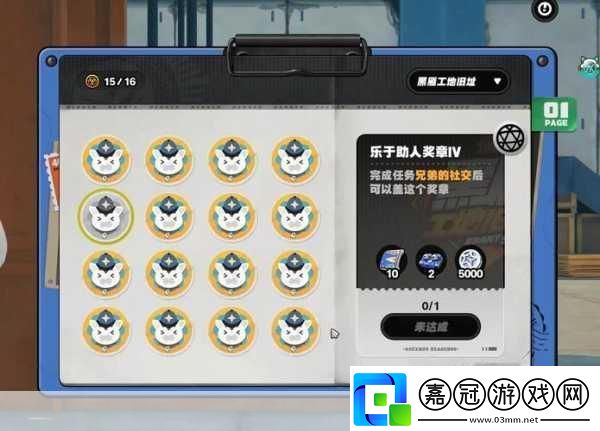 絕區零樂于助人獎章Ⅷ獲取全攻略