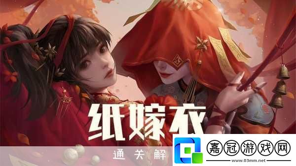 紙嫁衣7外賣解謎恐怖與智慧的雙重盛宴