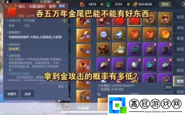 2024妄想山海5萬年寵物排行
