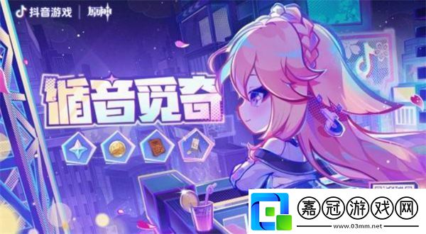 原神循音覓奇頁活動攻略指南