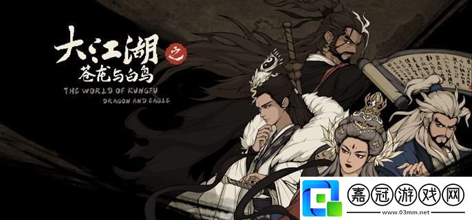 大江湖之蒼龍與白鳥隊友怎么入隊-全人物入隊條件分享