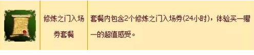 熱血江湖修煉之門怎么進入