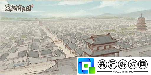 這城有良田劍來聯動第二彈活動玩法獎勵是什么