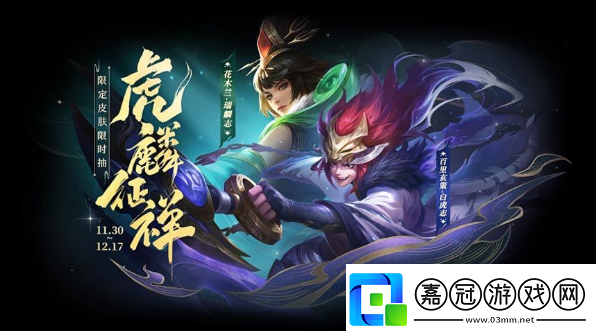 王者榮耀百里玄策白虎志多少錢虎麟征祥白虎志保底價格介紹