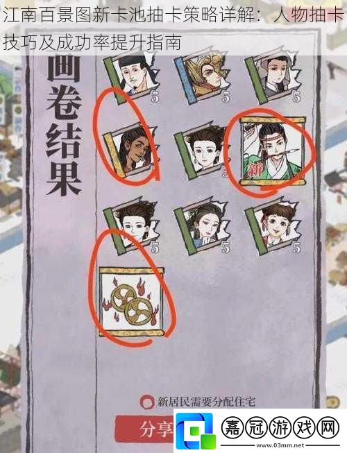 江南百景圖新卡池抽卡策略詳解：人物抽卡技巧及成功率提升指南